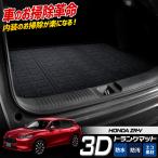 ZR-V 専用 3D スポーツマット ラゲッ�