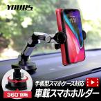 手帳型ケース 対応 車載スマホホルダー 360°回転 ワンタッチホールド機能 スマホ スマホスタンド スマートフォン 手帳 車載 ホルダー