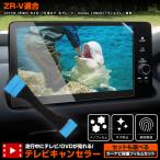 ZR-V Honda CONNECT ディスプレー 適合 テ