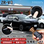 ショッピングロック ZR-V 専用 多機能ハーネス エンジン掛けたままドアロックなど オートハザード 車速ドアロック ホーン連動アンサーバック 全窓自由自在 簡単取付