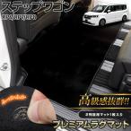 ステップワゴン RP6 RP7 RP8 専用 2列目用 プレミアムラグマット 高級感抜群！ ふわふわ マット STEPWGN 足元 ホンダ HONDA[5]
