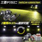  Delica Mini B34A B35A B37A B38A специальный противотуманая фара единица + LED клапан(лампа) комплект белый желтый Mitsubishi Мицубиси L1B