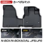 ショッピングJF N-BOX N-BOXカスタム JF5 JF6 専用 カーペダルマット フロント用 2PCS 運転席 助手席 NBOXフロアマット 足元 ホンダ