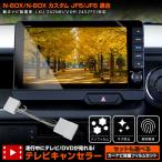 ショッピングJF N-BOX カスタム JF5 JF6 新型 適合 テレビキャンセラー／カーナビ保護フィルム1枚セット アクセサリー ホンダ HONDA 爆買