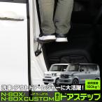 N-BOX N-BOX custom JF5 JF6 согласовано дверь подножка инструмент не необходимо крыша уборка мойка машин погрузка и разгрузка уличный кемпинг Honda HONDA [2]