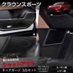 クラウンスポーツ 専用  キックガー