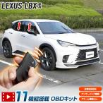  Lexus LBX специальный 11 функция установка многофункциональный OBD комплект LEXUS окно открытый Crows "умный" ключ звуковой сигнал сигнализация автоответ функция [1]