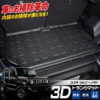 ジムニー ノマド 5ドア 専用 3D スポ�