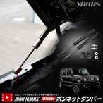 ジムニーノマド専用 ボンネットダ