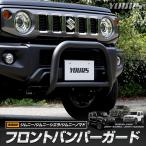 ショッピングカスタム スズキ ジムニー ノマド 専用 フロントバンパーガード カスタム レジャー 作業道具 内装 SUV NOMADE SUZUKI スズキ [2]