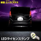  новая модель Move Stella марка машины особый дизайн LED лампа освещения LA850S/LA860S подсветка номера соответствующий требованиям техосмотра MOVE Move Daihatsu DAIHATSU [2]