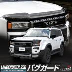 [予約] ランドクルーザー 250 専用 バグガード ランクル250 ボンネット フード 虫よけ 外装 カスタム アクセサリー トヨタ [7]