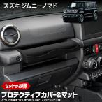 ジムニーノマド  JC74W 専用 プロテク