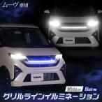  новая модель Move LA850S LA860S специальный LED решётка линия LED illumination аксессуары украшать Daihatsu DAIHATSU [5]