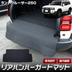 250 ランドクルーザー 専用 リアバン
