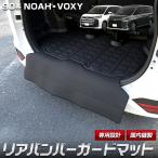 ショッピング布 90系 ノア ヴォクシー 専用 リアバンパーガード 布 傷 防止 アクセサリー NOAH VOXY ボクシー トヨタ TOYOTA [5]-2