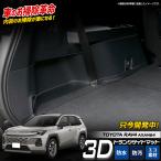 [予約] 新型 RAV4 60 60系 AXAN64 専用 3D �