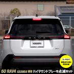  новая модель 60 серия RAV4 AXAN64 специальный LED High Mount тормоз мигает комплект переключатель имеется 60 Rav four Toyota [5]-1