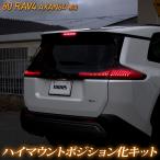  новая модель 60 серия RAV4 AXAN64 специальный LED High Mount позиция . комплект 60 Rav four lavu four Toyota [5]-1