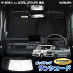 [予約]N-BOX / N-BOXカスタム JF5 JF6 専用