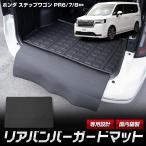 ホンダ ステップワゴン RP6/RP7/RP8専�