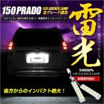 150 Prado Land Cruiser специальный LED лицензия все комплектация подсветка номера 2 шт 1 комплект соответствующий требованиям техосмотра 
