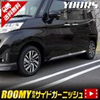 ルーミー ROOMY 前期・後期 専用 メッ