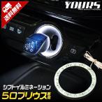 ショッピングイルミネーション トヨタ 50プリウス 専用 シフトノブイルミネーション LED 前期 後期 シフトリング アクセサリー ドレスアップ