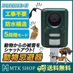 猫よけ対策 超音波 アニマルバスターズ 1台 動物除け 害獣駆除 最強 猫よけ 猪 カラス 鳩 ネズミ ソーラー式 防水 MAR03