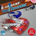 【Xmasラッピング】壁を走る ラジコンカー 小型 簡単操作 ラジコン 車 (RC-9902) プレゼント 誕生日 クリスマス Xmas