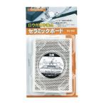 新富士バーナー セラミックボード RZ-400 KNS