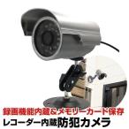 防犯カメラ 屋外 録画 microSDカード録画 家庭用 有線 留守 監視カメラ 赤外線 上書き機能 ループ録画 BRW