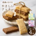プチギフト 大量 個包装 退職 産休 挨拶 お世話になりました ありがとう 白川郷おからのまめなクッキー 30箱(1箱8本入り) 選べる2種類 おからクッキー ( …