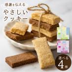 おからクッキー-商品画像