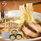 父の日 ラーメン ギフト セット 3種 