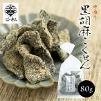  кунжут японские сладости дагаси чёрный . лен ....80g рука .... лен ..... специализированный магазин [. сосна ].. высота гора .. без добавок сладости ваш заказ 