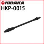 交換部品 高圧洗浄機 ヒダカ HK-1890 HKU-1885用 ターボノズル HKP-0015
