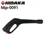 ショッピング工具 ヒダカ HK-1890 HKU-1885用 交換用 トリガーガン  hkp-0091