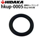 hi Dakar для бытового использования мойка высокого давления HKU-1885*HKN-2090 для замены прозрачный муфта для уплотнительное кольцо hkup-0005 кошка pohs возможно 