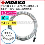 ショッピング高圧洗浄機 ケルヒャーKシリーズ高圧洗浄機互換 プロ仕様洗管ホース 1.2分ステンレス スズランノズル 10m ガン先取付タイプ