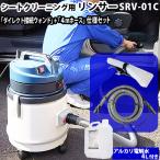 ヒダカ シートクリーニング用リン�