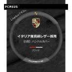 ★ポルシェ マカン カイエン ボクサー パナメーラ 911 718 レザー ステアリング ホイール カバー 革O型ブラック
