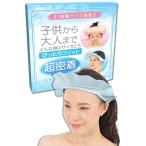 【眼科医が推薦】Aikuruc シャンプーハット 大人用 介護 術後 21段階サイズ調整 子供も使える (ブルーグレー)