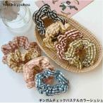 シュシュ　ギンガムチェックパステルカラーシュシュ　