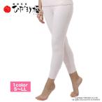[上下別売送料無料]ひだまり極婦人用スラックス下3L[サピウム]ひだまり健康肌着
