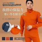 [新商品][上下別売]ひだまりチョモランマ8848紳士長袖タートルネックひ...