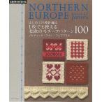 はじめての棒針編み 1枚でも使える北欧の模様編み100 (アサヒオリジナル 400)