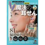 天気痛ドクター 佐藤純医師監修 つけるだけで偏頭痛バスターズ 魔法の耳せん