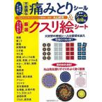 ... сразу быть эффективным тайна . боль .. наклейка &amp; порез .... сразу можно использовать тщательно отобранный k потертость . сиденье роскошный! наклейка раз больше версия 