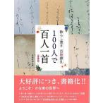  коллекционное издание 100 человек . карты Hyakunin Isshu -... документ . 100 ...